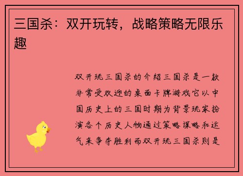 三国杀：双开玩转，战略策略无限乐趣