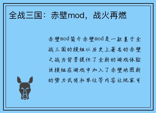 全战三国：赤壁mod，战火再燃