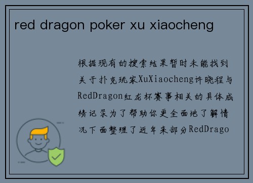 red dragon poker xu xiaocheng